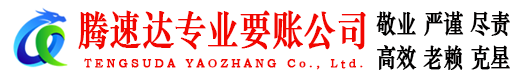 潮安讨债公司